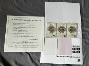 新品未使用品　Suica　スイカ　3枚セット　東京駅開業100周年記念