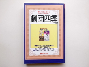 1904　劇団四季の謎/ 紺野一彦