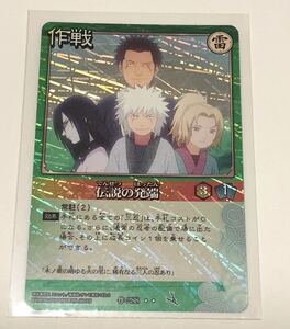 同梱可 NARUTO 伝説の発端 大蛇丸 自来也 千手綱手 猿飛ヒルゼン ナルト カードゲーム 作-288 キラ レア カードダス