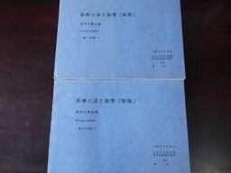 医療と法と倫理（新版）?資料文献目録第1分冊-／医療と法と倫理（新版）?資料文献目録第2分冊- 2冊