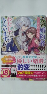 その婚約者、いらないのでしたらわたしがもらいます！　ずたぼろ令息が天下無双の旦那様になりました②（ビーズログ文庫）氷山三真