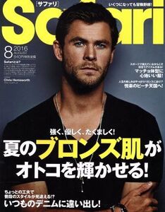 Safari(8 2016 AUGUST) 月刊誌/日之出出版(編者)