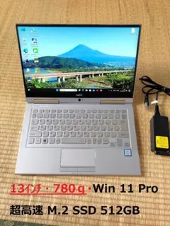 ✨13インチ超軽量780ｇ・高速M.2 SSD 512GB  Win 11Pro