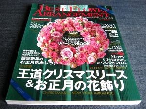 〒　BEST FLOWER ARRANGEMENT40クリスマスリース