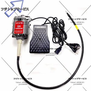 foredom SR　レックスシャフト リューター ジュエリー 業務用 国内電圧対応 110V