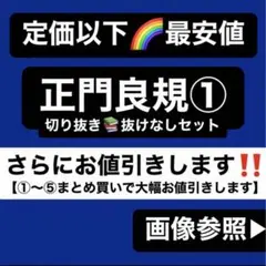 Aぇ!group 正門良規 切り抜き①yはぴぬい 公式写真 アクスタ ちびぬい