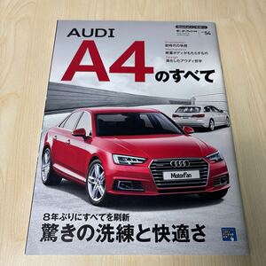 アウディA4のすべて(モーターファン別冊) インポートシリーズ AUDI