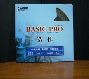 アイウッド ベーシック プロ （ＢＡＳＩＣ ＰＲＯ） 125mm×42P