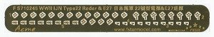 FS710245 1/700 WWII IJN 日本海軍 22号電探&E27型逆探 レジン製セット