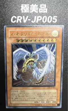 【極美品】ハネクリボーLV10 レリーフ CRV-JP005