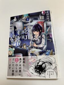 中村モリス　酩酊すみれさん。　イラスト入りサイン本　 Autographed　繪簽名書