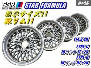 ●【希少!】 スピードスター SSR STAR FORMULA 16インチ 114.3 4H タイプC 7J +25 タイプD 8J +26 ホイール 4本 シルビア 180SX 旧車 棚R-4