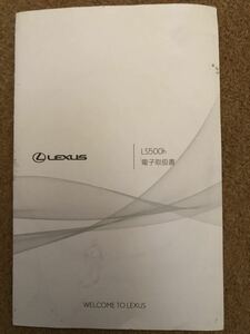 値下げ！☆格安即決！レクサスLS500h 電子取扱書　未使用！