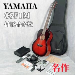 Z021 YAMAHA CSF1M アコースティックギター 付属品 ケース ピック ケーブル チューナー ストリングワインダー 弦