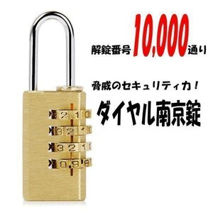 南京錠　セキュリティ　４桁　可変式　lock42