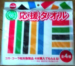 非売品!最新!2021年版だけど2020年!④コカコーラ 応援タオル!東京オリンピック応援!(1m×20cm)