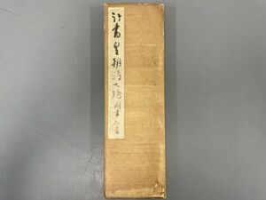 AR608「大地晴嵐行書 皇朝詩七絶六首」1帖 (検骨董書画掛軸巻物拓本金石拓本法帖古書和本唐本漢籍書道中国