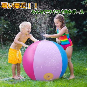 噴水おもちゃ ボール 水遊び ビーチボール バブルボール パーティー ビーチ 芝生 庭 アウトドア 夏対策 親子遊び 庭遊び 庭 送料無料