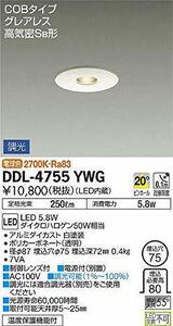 【中古】 大光電機 DAIKO ダウンライト LED 5.8W 電球色 2700K DDL-4755YWG