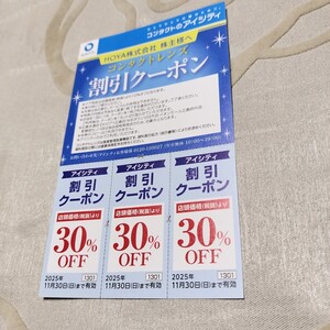 アイシティ割引クーポン アイシティ30 HOYA株式会社