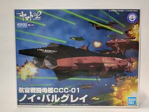 航宙戦闘母艦CCC-01 ノイ・バルグレイ 大ガミラス帝国 メカコレクション 宇宙戦艦ヤマト2202 バンダイ 中古未組立プラモデル レア 絶版