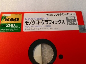【FD】 PC-9801 レタリング支援ソフト モノクロ・グラフィックス 体験ディスク MS-DOS 中古 2HD フロッピー５インチ 処分 レトロ 貴重 