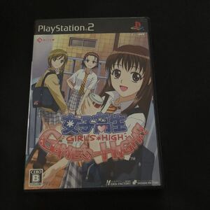 【PS2】 女子高生 GAME’S-HIGH！ （限定版）