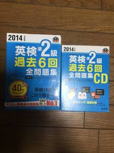 英検　　準2級　　問題集　CD 2014年度