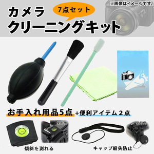 AP カメラクリーニングキット＆便利アイテム カメラのお手入れ ブロアー/ブラシ など AP-TH544 入数：1セット(7個)