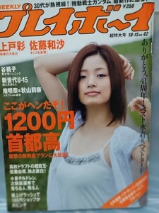 プレイボーイ2007年10月15日号