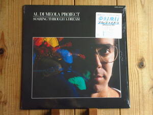 シュリンク付 / Al Di Meola Project / アルディメオラ / Soaring Through A Dream = 夢幻飛行 / 東芝 / MHS-91133