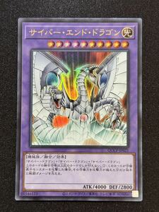 【新品】サイバー・エンド・ドラゴン ウルトラレア【在庫2枚】QCCP-JP021 QUARTER CENTURY CHRONICLE side PRIDE/デッキパーツ