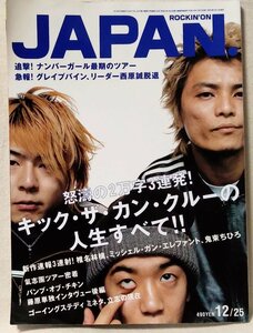 ROCKIN ON JAPAN VOL.236 2002年11月号★キックザカンクルーの人生すべて★ミッシェルガンエレファント / バンプ / ゴイステ 中古本[2407BO