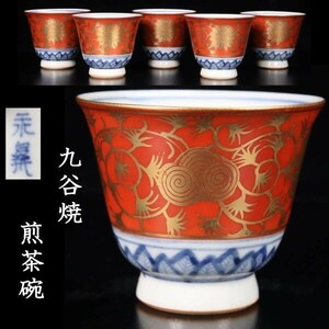 。◆錵◆ 古美術品 九谷焼 在銘 赤絵金彩花文煎茶碗 5客 6.5cm 煎茶道具 唐物骨董 [N233]PV/23.11廻/TB/(80)