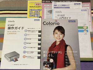 EPSON EP-801A インクジェットプリンターカラリオ Colorio 用操作ガイド+総合カタログ(本体無し、取説他、カタログ表紙 竹内結子)エプソン