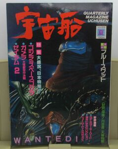 112* 宇宙船 Vol.069 1994年夏号