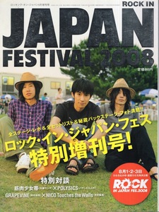 雑誌ROCKIN’ON JAPAN 2008年9月増刊♪ロック・イン・ジャパン・フェス特別増刊号♪全ステージ・レポ＆全セットリスト＆秘蔵フォト満載♪