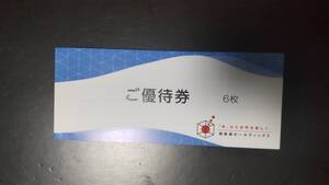 極楽湯　株主優待券６枚　有効期限 2025年 11月 30日