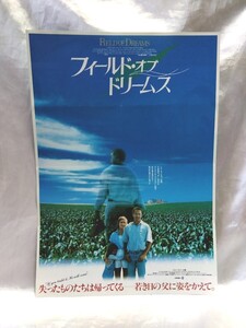 フィールド・オブ・ドリームス　FIELDS OF DREAMS 映画チラシ　ケビン・コスナー　当時物　レトロ　ニュー東宝シネマ1