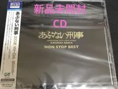 新品未開封あぶない刑事 NON STOP BEST 2CD