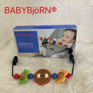 BABY BJORN WOODEN TOY ベビービョルン　バウンサー用トイ　木製トーイ