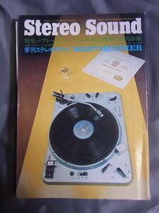 Stereo Sound No19 1971 SUMMER 季刊ステレオサウンド 昭和46年発行 五味康祐