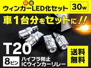 【送料無料】スバル インプレッサ STI GR系 WRXタイプ 5ドア H19.10～ 前後ウインカーLED化セット T20 ハイフラ対策済