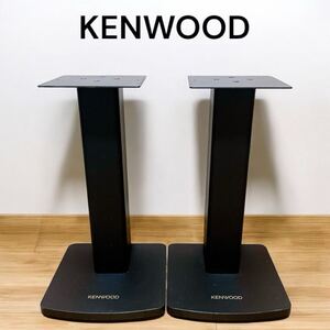 美品 KENWOOD スピーカースタンド SG-11