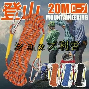 大好評 登山 クライミング クライミングロープ 多目的ロープ ザイル ロープ アウトドア カラビナ フックボルダリング 消防 S246