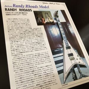 0813-1 レア切り抜き　Jackson ランディ・ローズ　シグネチャーモデル　Randy Rhodes