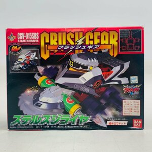 新品未開封 クラッシュギア 1/1 CGV-015SBS ステルスジライヤ 組み立てキット CRUSH GEAR