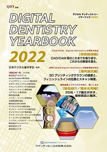 [A12126600]Digital Dentistry YEARBOOK 2022 (別冊QDT)