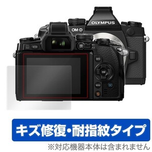 OLYMPUS OM-D E-M1 用 液晶保護フィルム OverLay Magic for OLYMPUS OM-D E-M1 液晶 保護 フィルム シート シール フィルター キズ修復