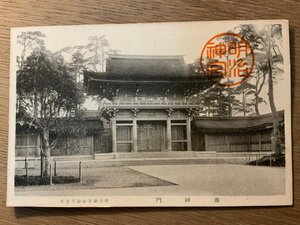 PP-9447 ■送料無料■ 東京都 明治神宮 南神門 神社 寺 宗教 レトロ 絵葉書 エンタイア 写真 古写真/くNAら